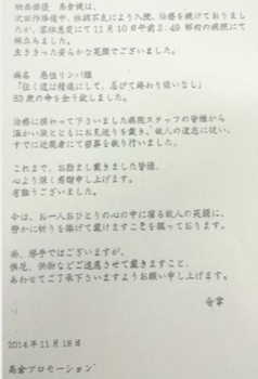 Yahoo!ニュース - 高倉健さん死去　すでに近親者にて密葬…ＦＡＸ全文（スポーツ報知）.png